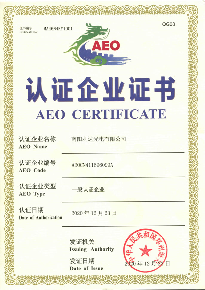 海關(guān)認證企業(yè)證書(shū)